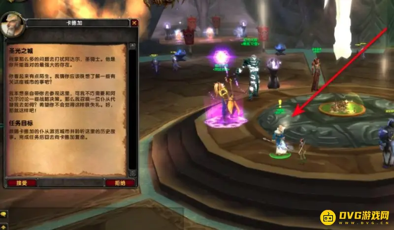 《魔兽世界》奥尔多声望开启步骤