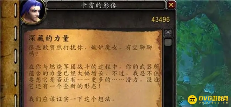 《魔兽世界》德鲁伊能量平衡任务流程详解