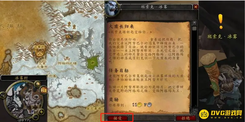 《魔兽世界》大酋长归来任务流程
