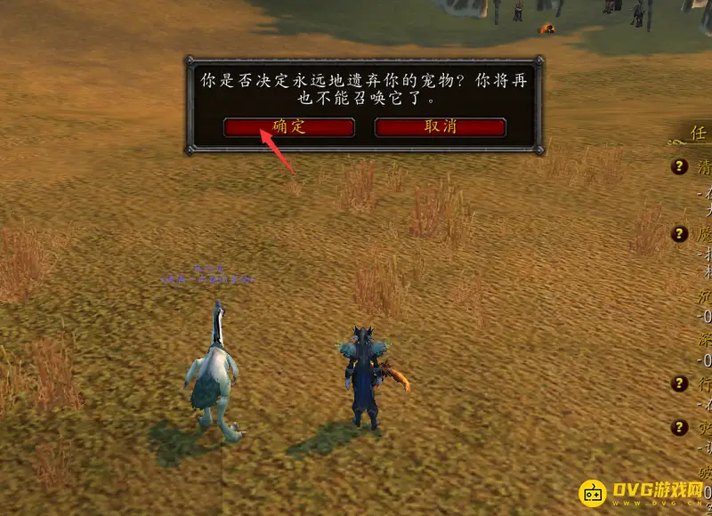 《魔兽世界》猎人换第二个宝宝
