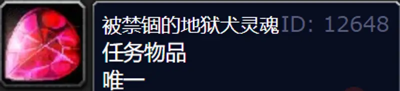 《魔兽世界》地狱犬的灵魂任务攻略