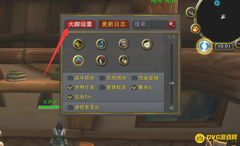 《魔兽世界》大脚插件任务显示设置