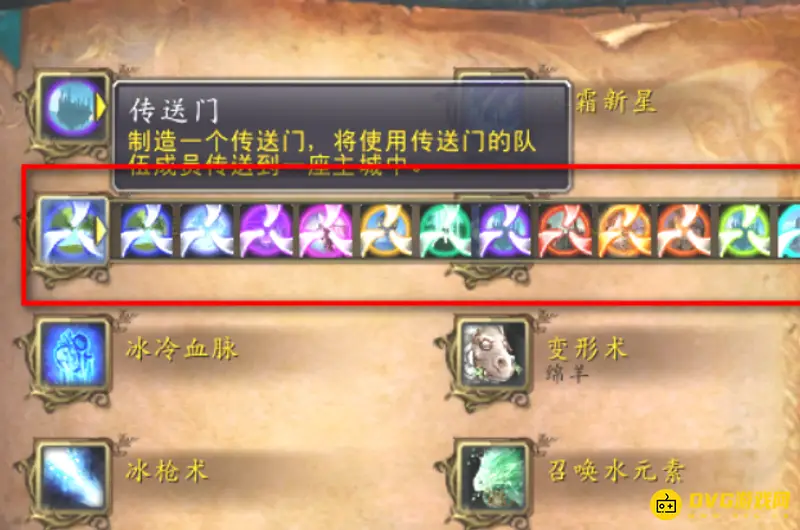 《魔兽世界》wlk法师传送门学习指南
