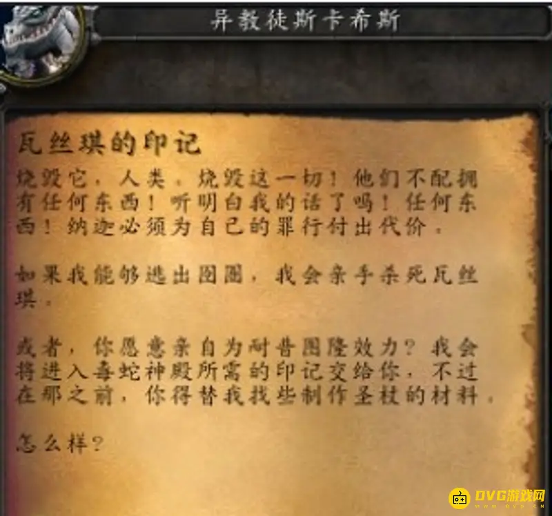《魔兽世界》tbc毒蛇神殿开门任务