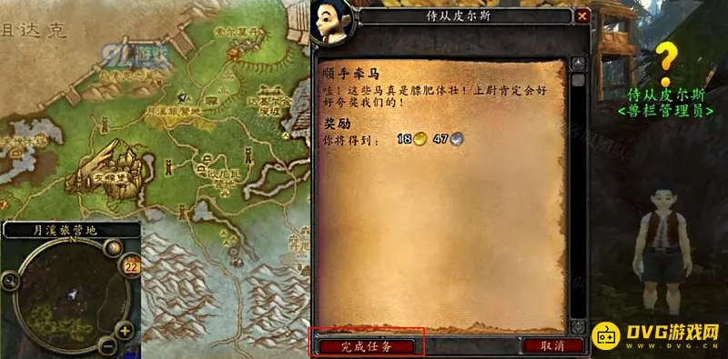 《魔兽世界》顺手牵马任务攻略