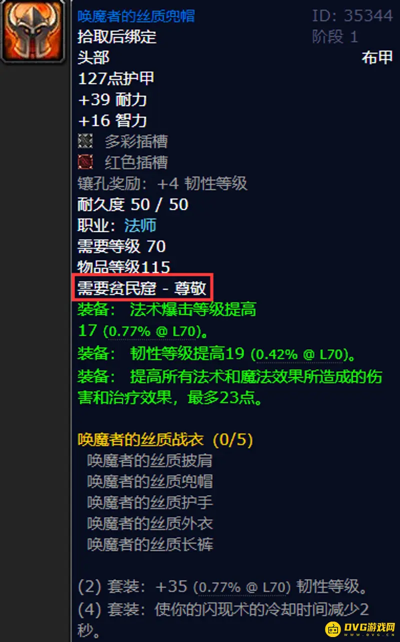 《魔兽世界》法师70级装备更换指南