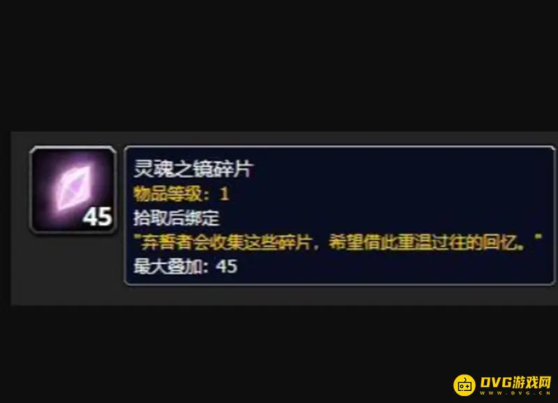 《魔兽世界》灵魂之镜碎片获取方法