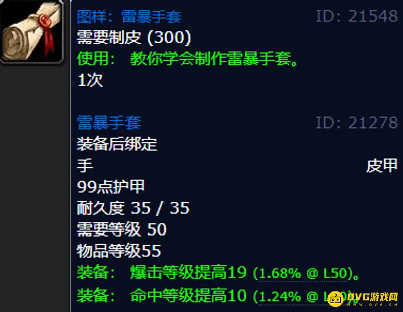 《魔兽世界》雷暴套装图纸获取攻略