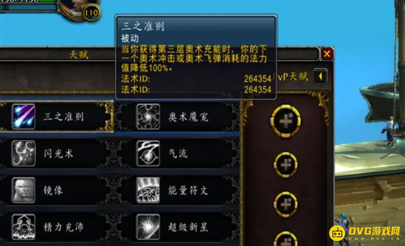 《魔兽世界》奥法天赋与输出手法详解