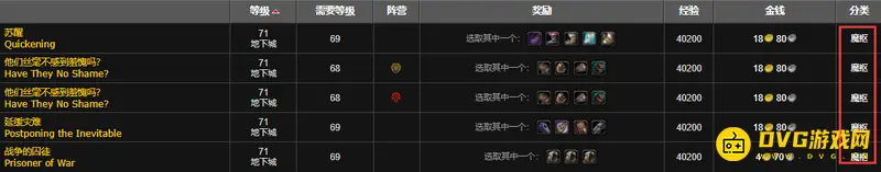 《魔兽世界》魔枢任务一览