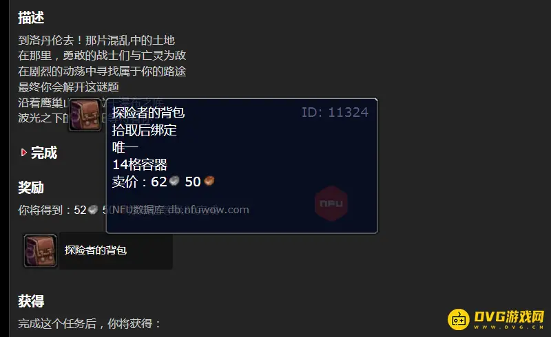 《魔兽世界》科泰罗的谜题