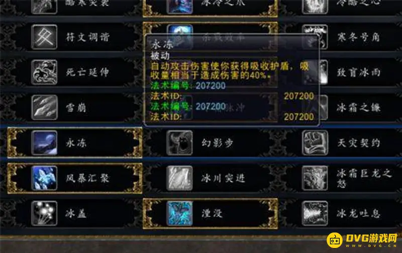 《魔兽世界》死亡骑士天赋选择