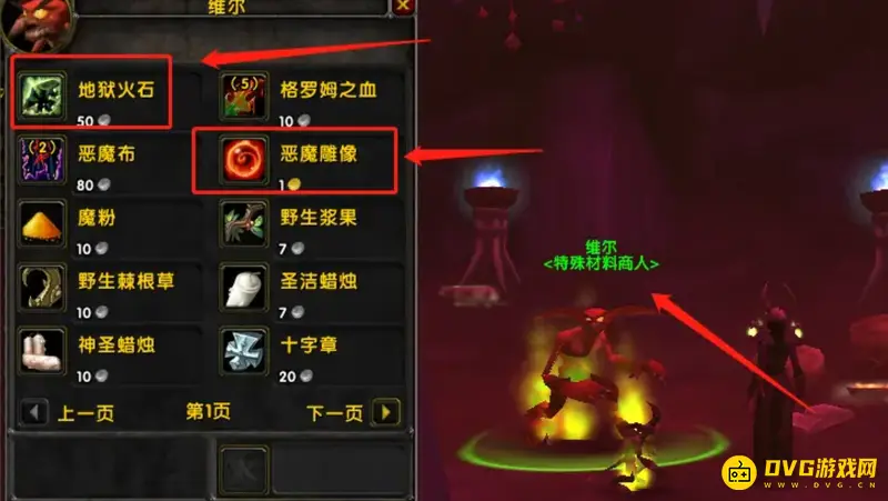 《魔兽世界》地狱火石购买地点详解