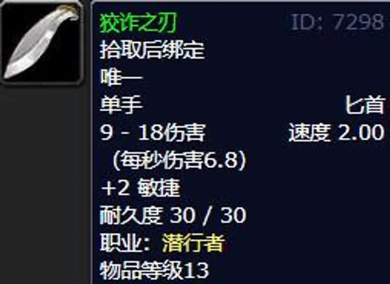 《魔兽世界》盗贼升级武器推荐