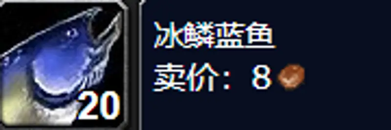 《魔兽世界》冰鳞蓝鱼钓点指南