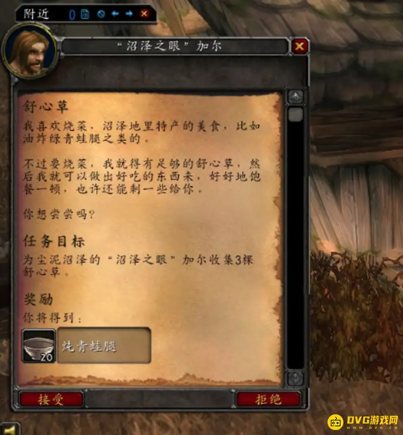 《魔兽世界》舒心草购买地点详解