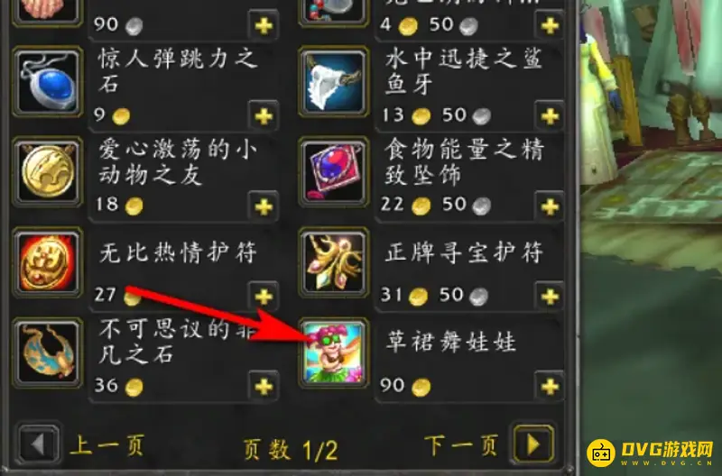 《魔兽世界》草裙舞娃娃购买指南