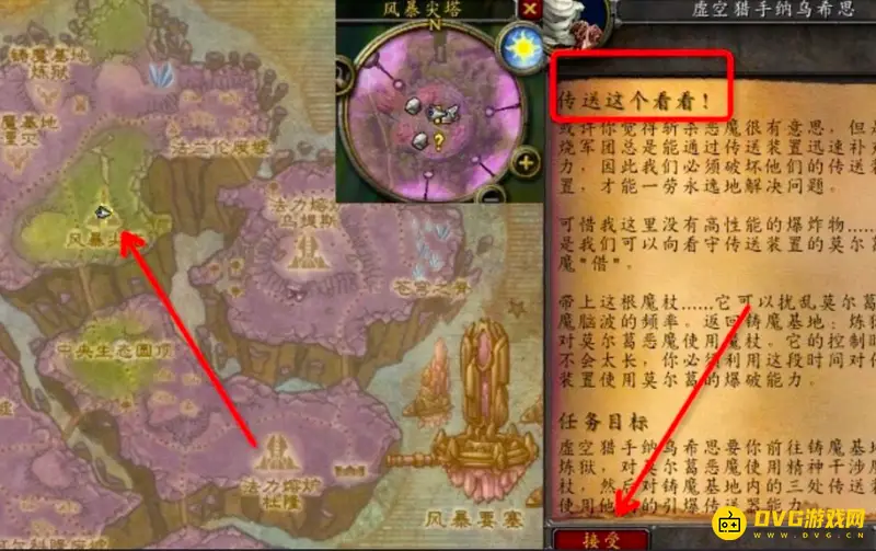 《魔兽世界》传送这个看看任务攻略