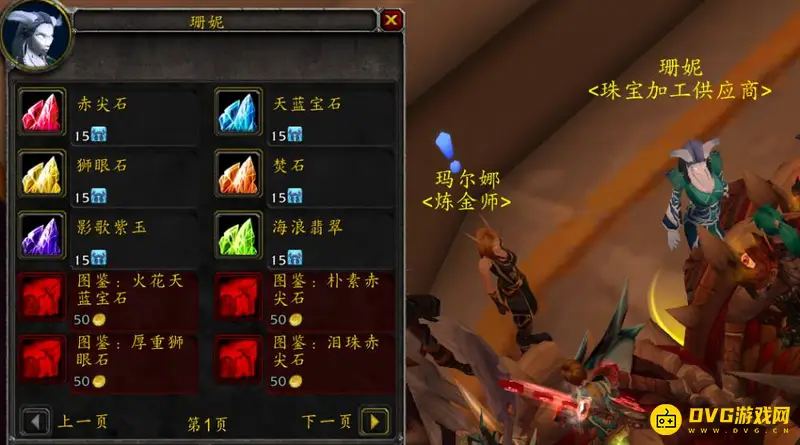 《魔兽世界》tbc宝石兑换地点详解