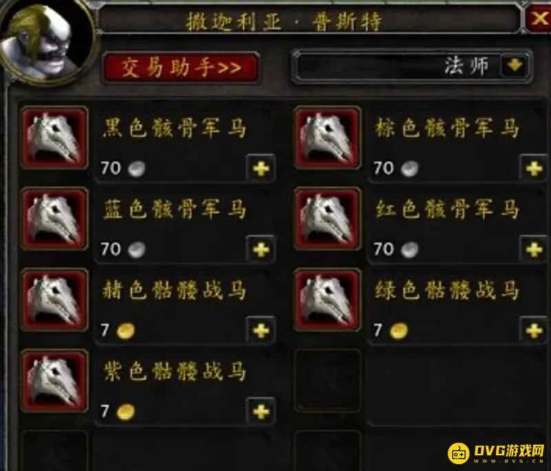 《魔兽世界》骷髅马购买地点详解