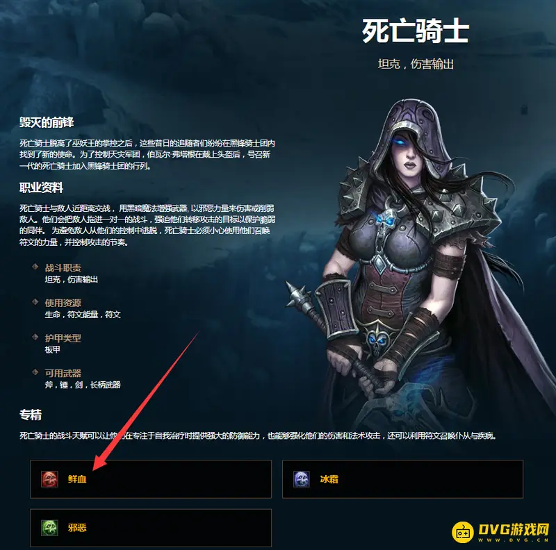 《魔兽世界》练级选择