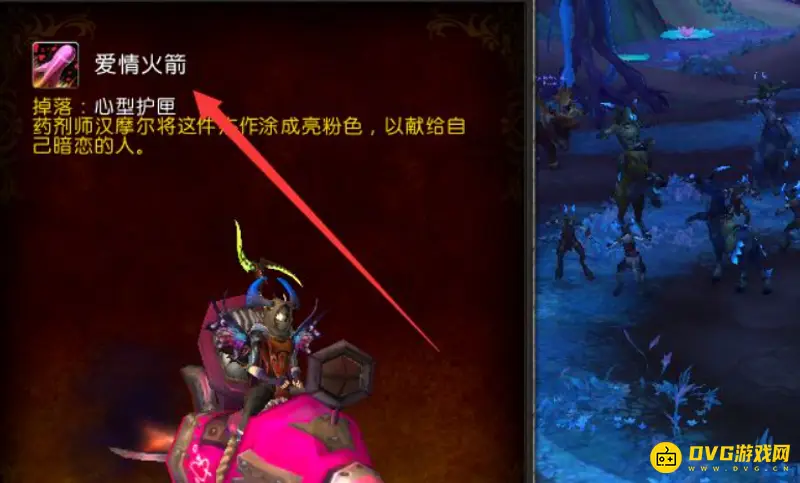 《魔兽世界》爱情火箭获取攻略