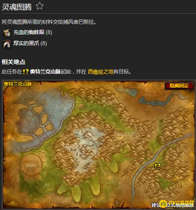《魔兽世界》灵魂图腾任务