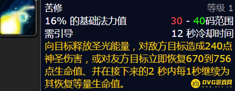 魔兽世界80级牧师天赋选择