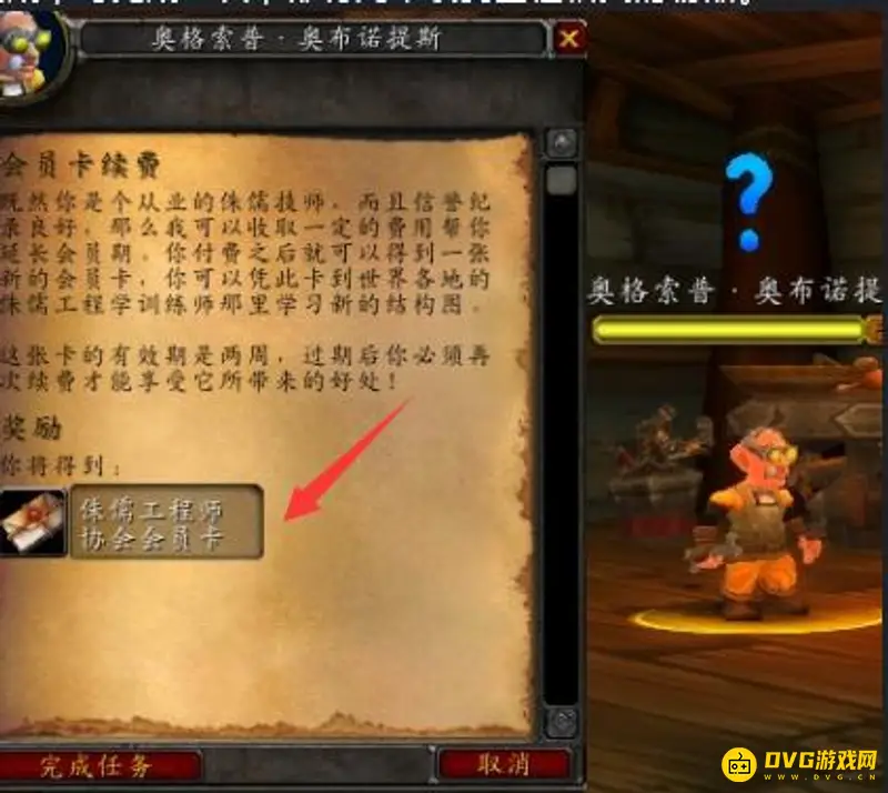《魔兽世界》侏儒工程学任务流程