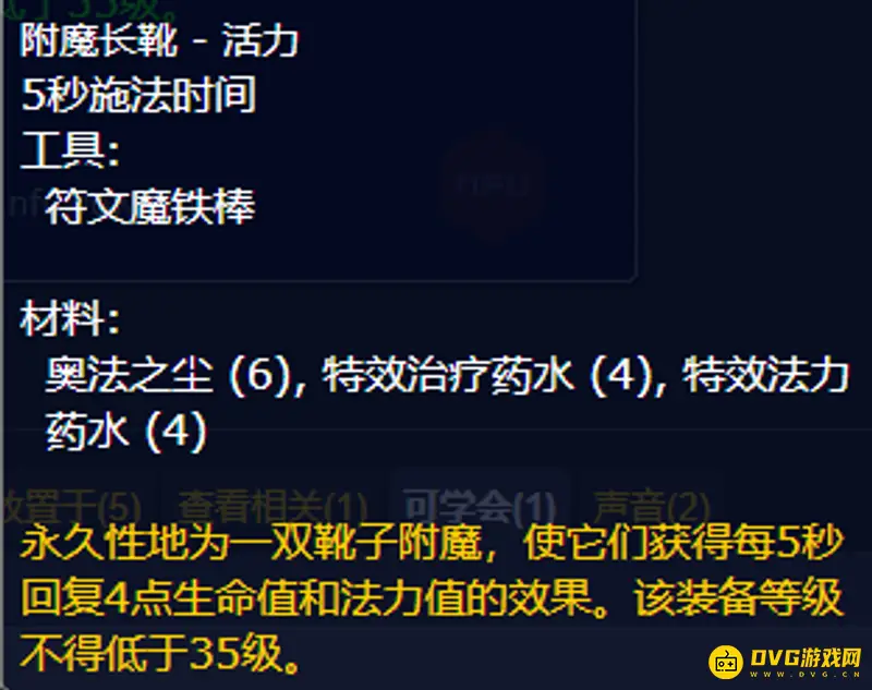 《魔兽世界》TBC鞋子附魔盘点