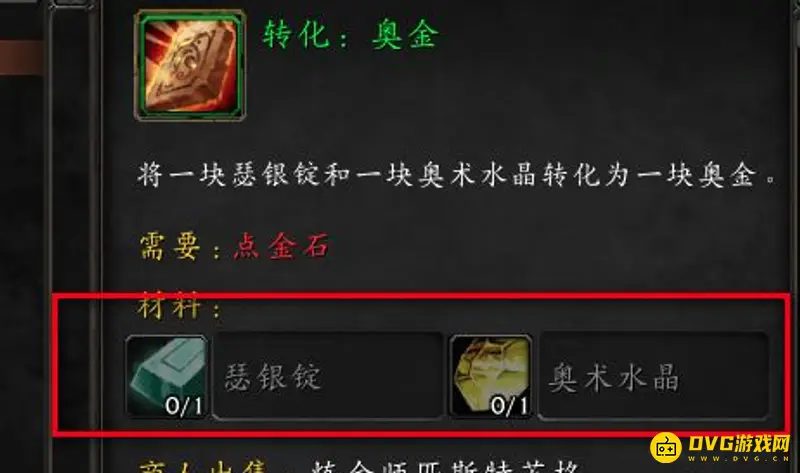 《魔兽世界》奥金锭获取指南