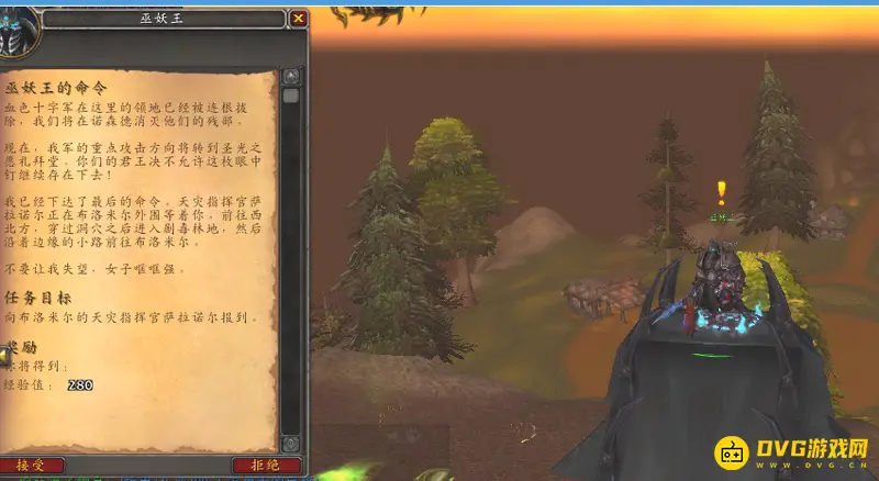《魔兽世界》巫妖王的命令任务