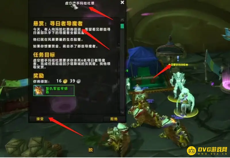 《魔兽世界》70级日常任务接取指南
