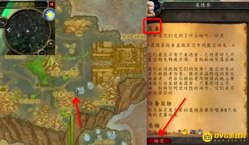 《魔兽世界》友善任务攻略