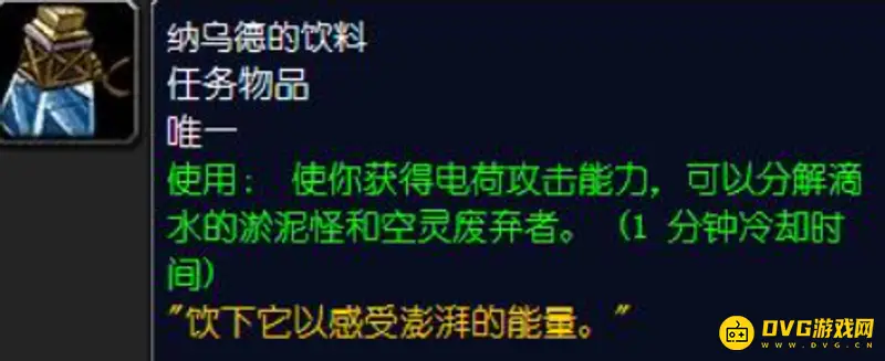 《魔兽世界》电磁冲击任务流程详解