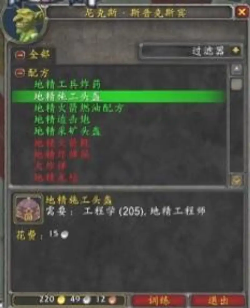 《魔兽世界》70级工程学差异