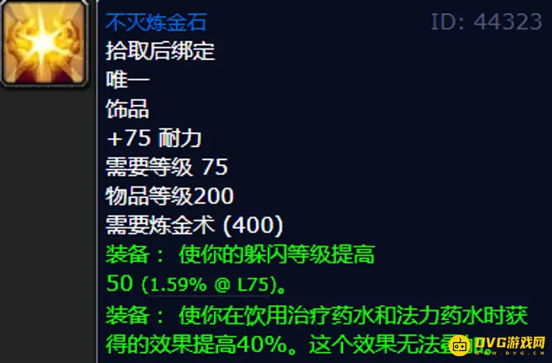 魔兽世界wlk80级炼金石饰品属性选择