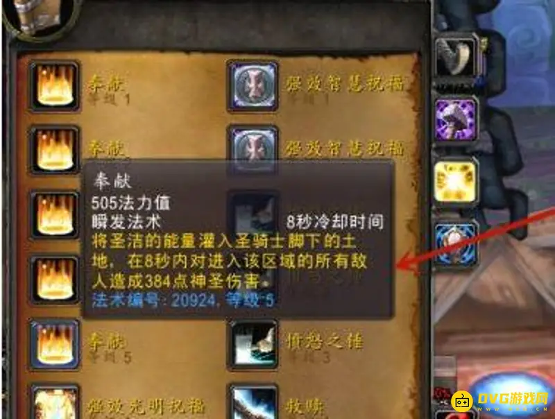 《魔兽世界》tbc防骑拉怪用几级奉献