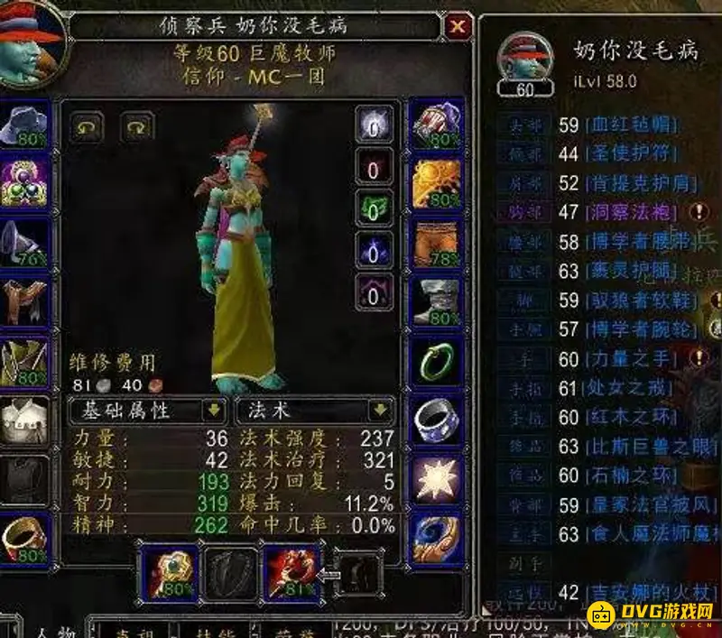 《魔兽世界》怀旧服70级部落牧师种族选择