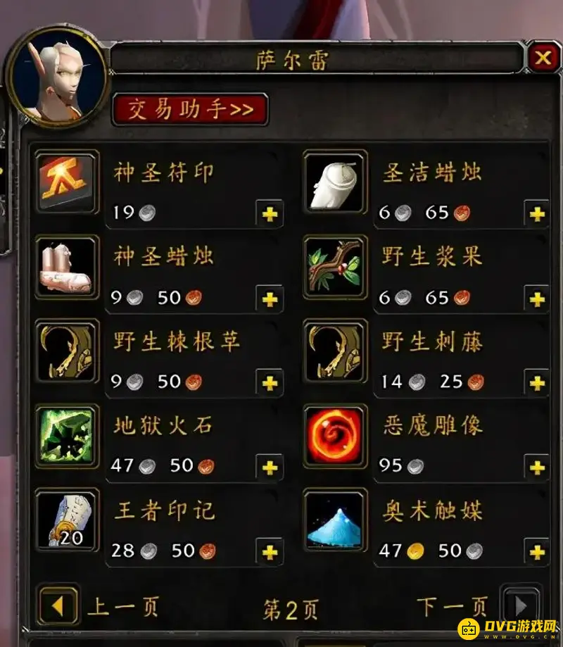 《魔兽世界》血精灵骑士大马任务流程