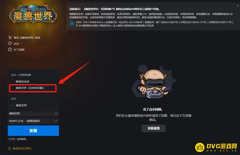 魔兽世界轮回服进入方法