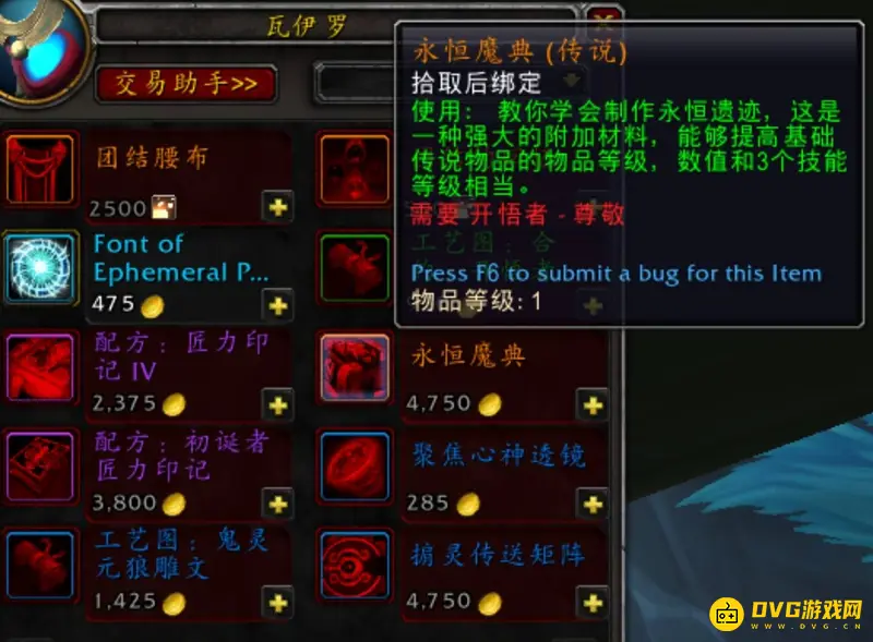 《魔兽世界》9.2小号橙装制作攻略