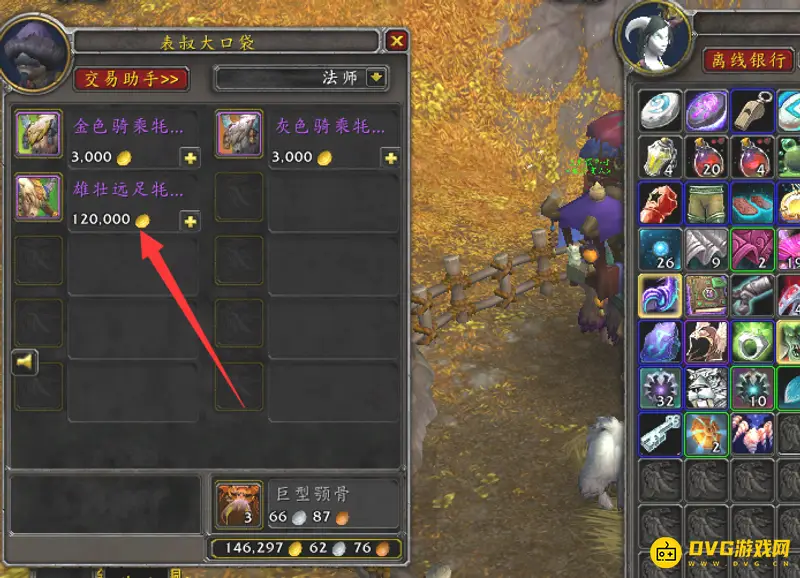 《魔兽世界》雄壮远足牦牛购买指南
