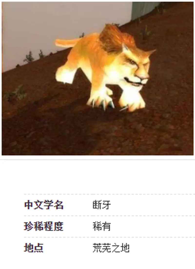 《魔兽世界》断牙在哪-荒芜之地巨龙峡口刷新点