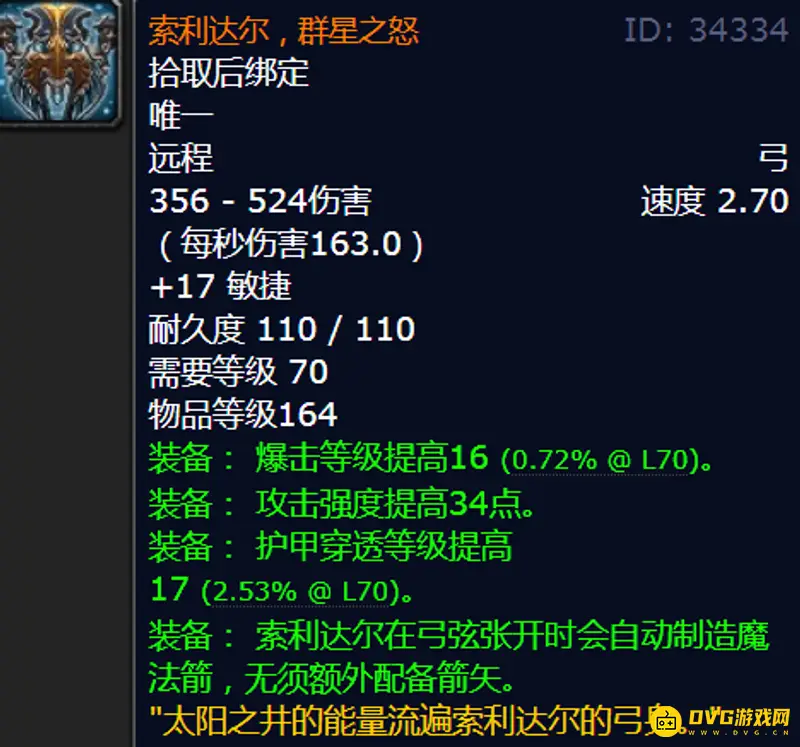 《魔兽世界》索利达尔群星之怒评测