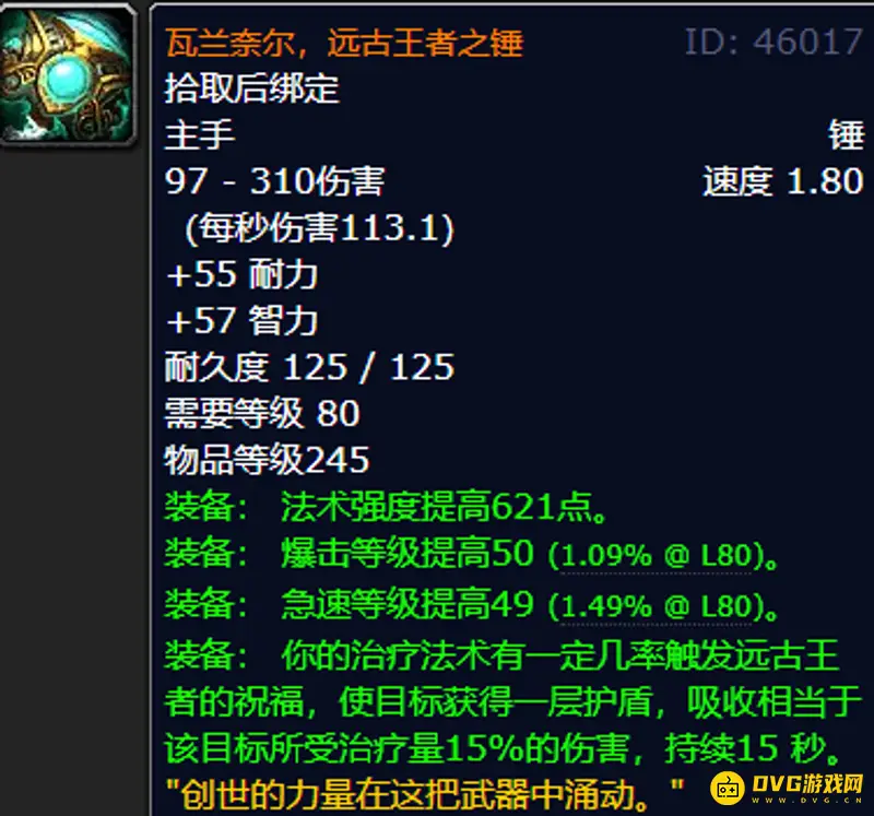 《魔兽世界》奥杜尔橙锤选择