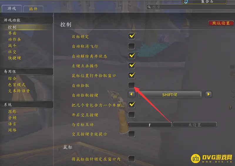《魔兽世界》自动拾取设置