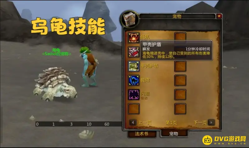 《魔兽世界》80级猎人宠物推荐