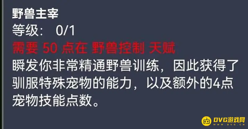 《魔兽世界》的猎人抓灵魂兽要求