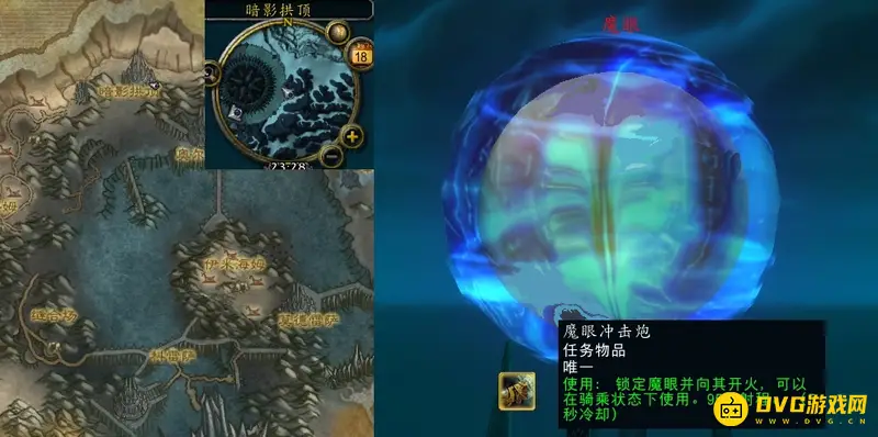 《魔兽世界》摧毁魔眼任务攻略